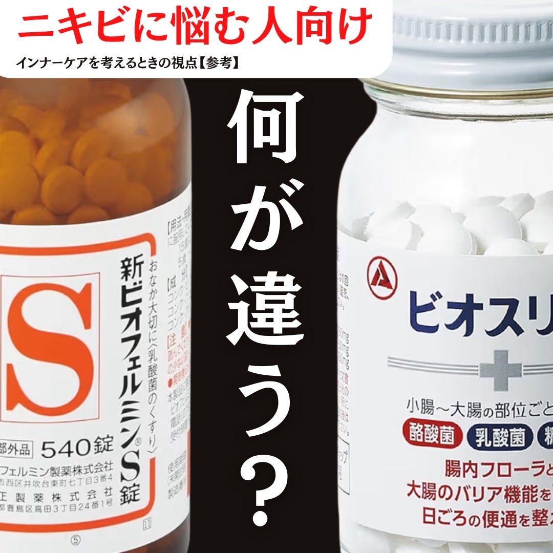 新ビオフェルミンS錠 /ビオフェルミン/健康サプリメントを使ったクチコミ(1枚目)