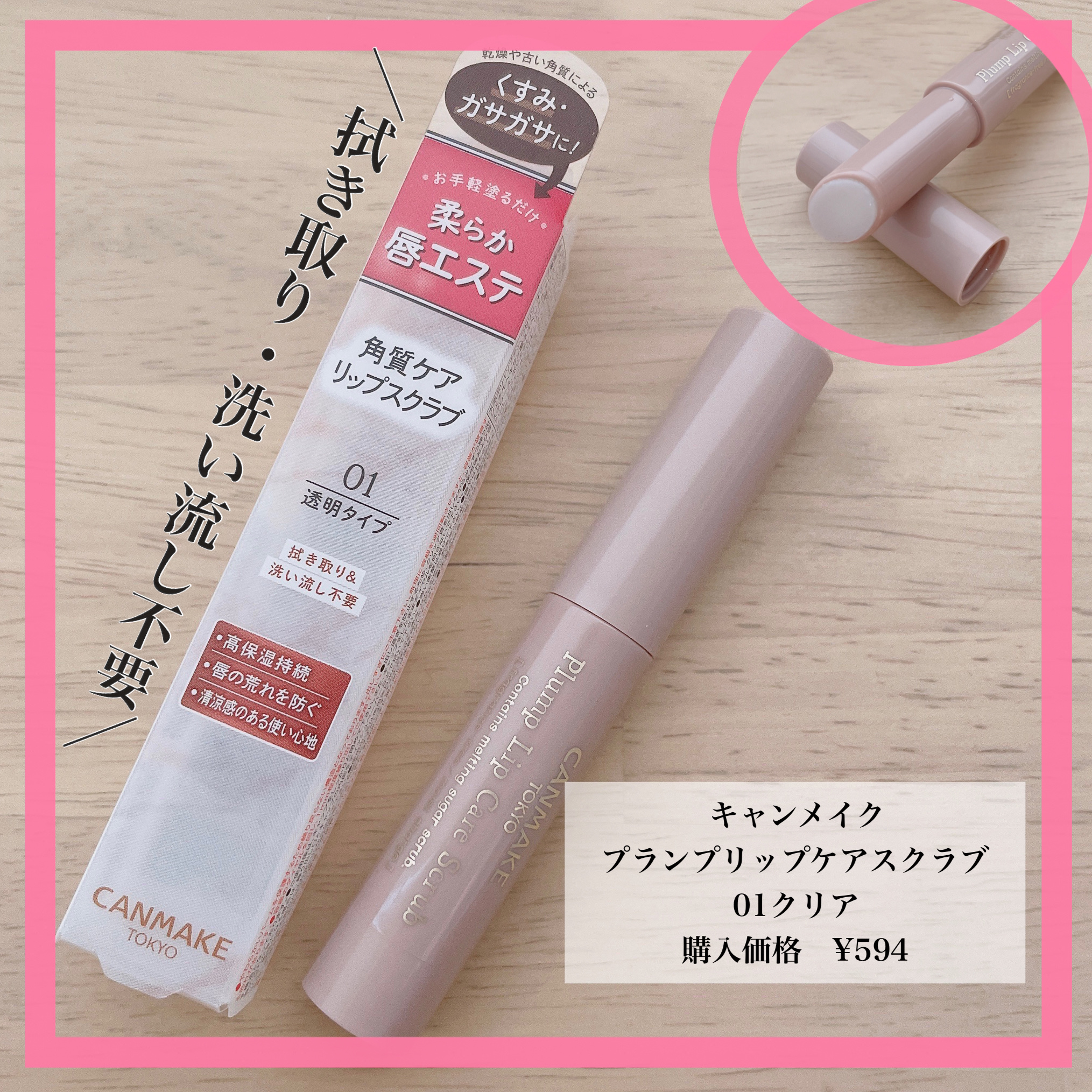 プランプリップケアスクラブ/キャンメイク/リップスクラブを使ったクチコミ（1枚目）