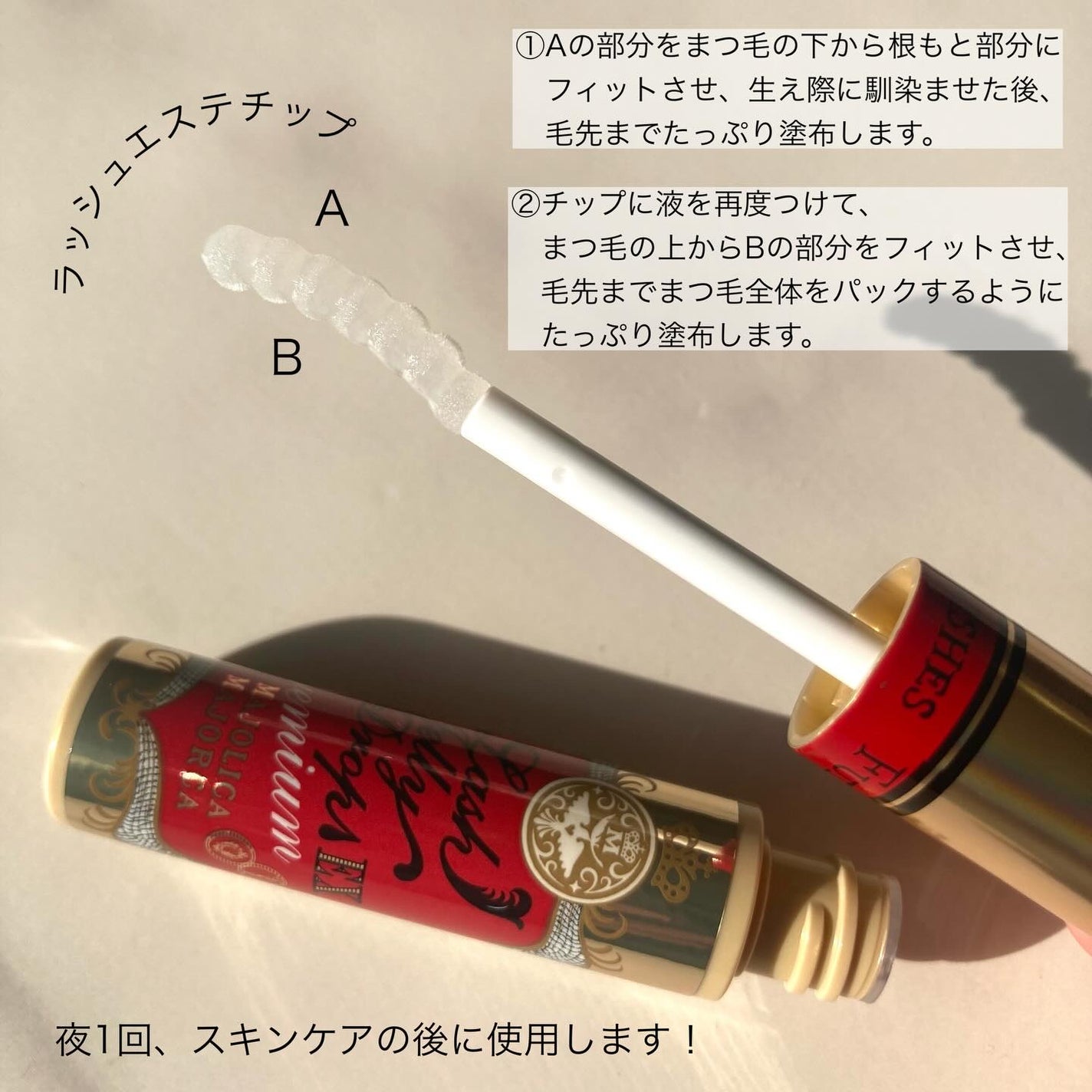 ラッシュジェリードロップ EX プレミアム/MAJOLICA MAJORCA/まつげ美容液を使ったクチコミ(2枚目)