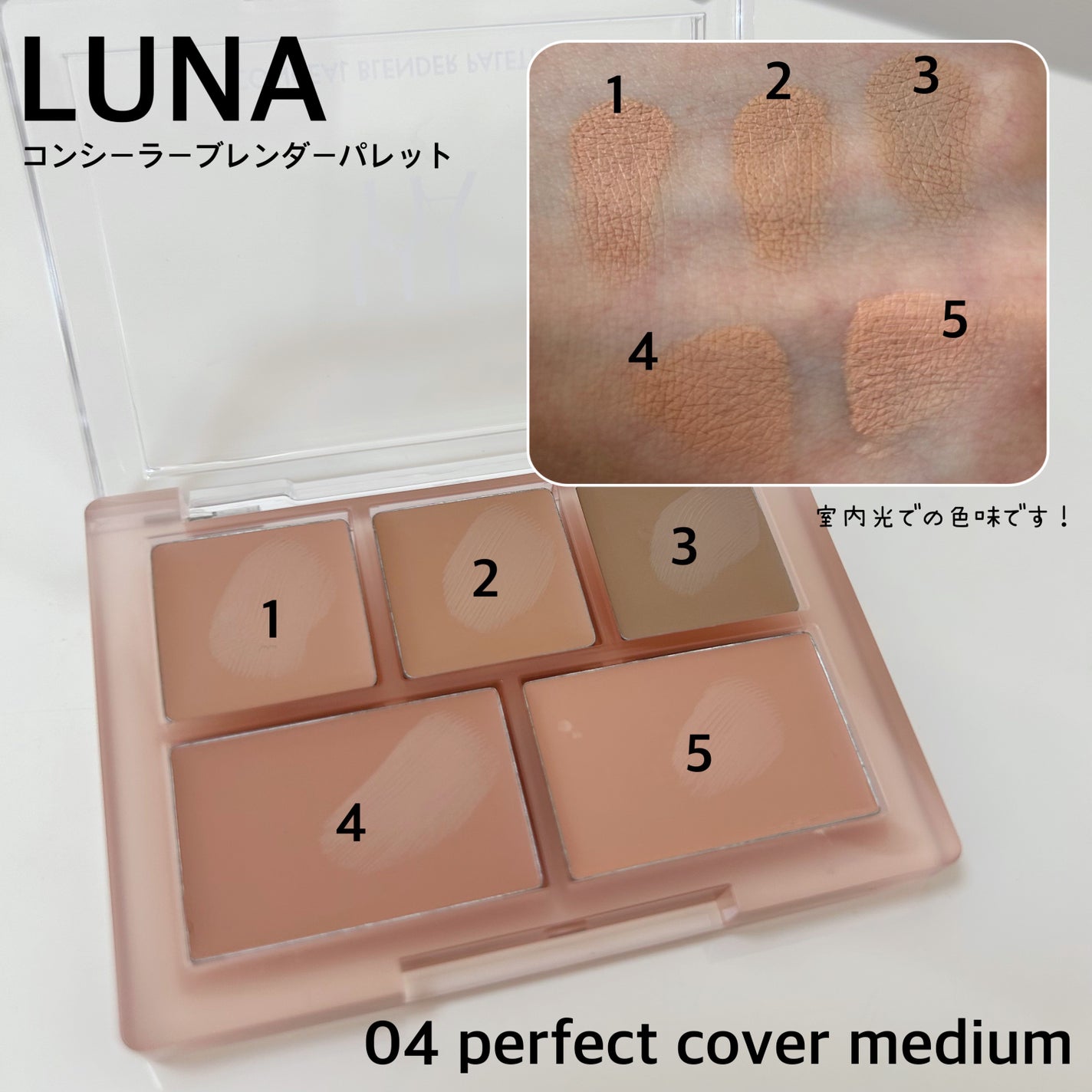 コンシールブレンダーパレット/LUNA/パレットコンシーラーを使ったクチコミ(1枚目)