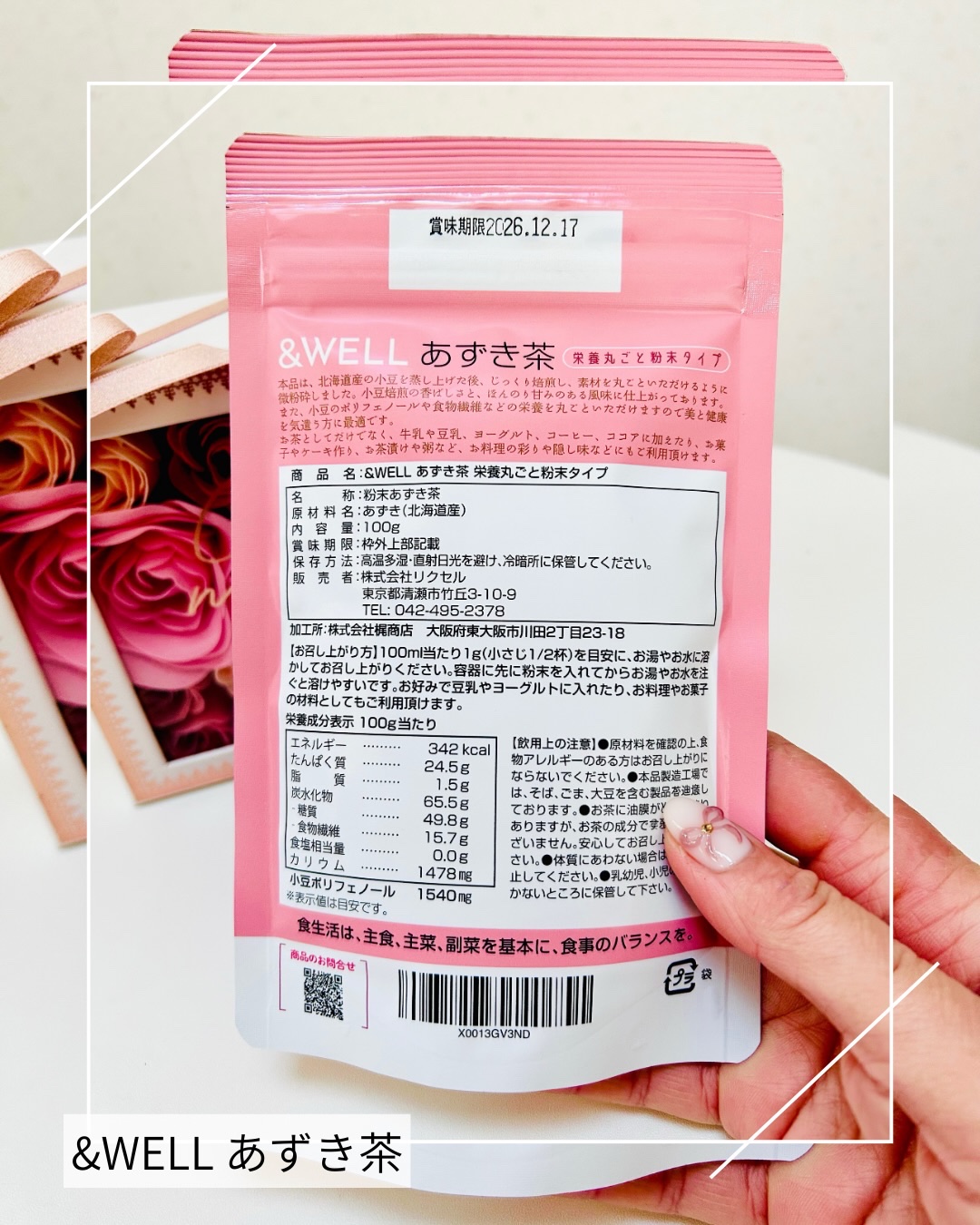 あずき茶 /&WELL/その他を使ったクチコミ（3枚目）