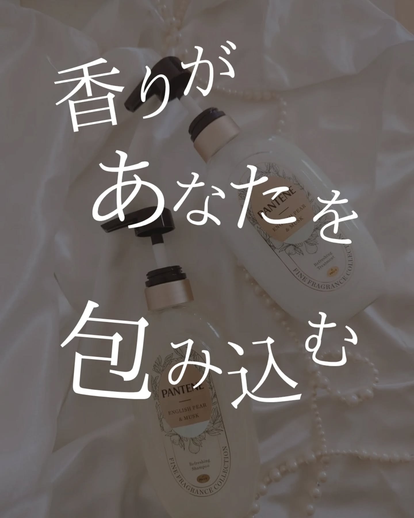 ファインフレグランスコレクション イングリッシュペアー＆ムスクの香り リフレッシングシャンプー/トリートメント/パンテーン/市販シャンプーを使ったクチコミ（1枚目）