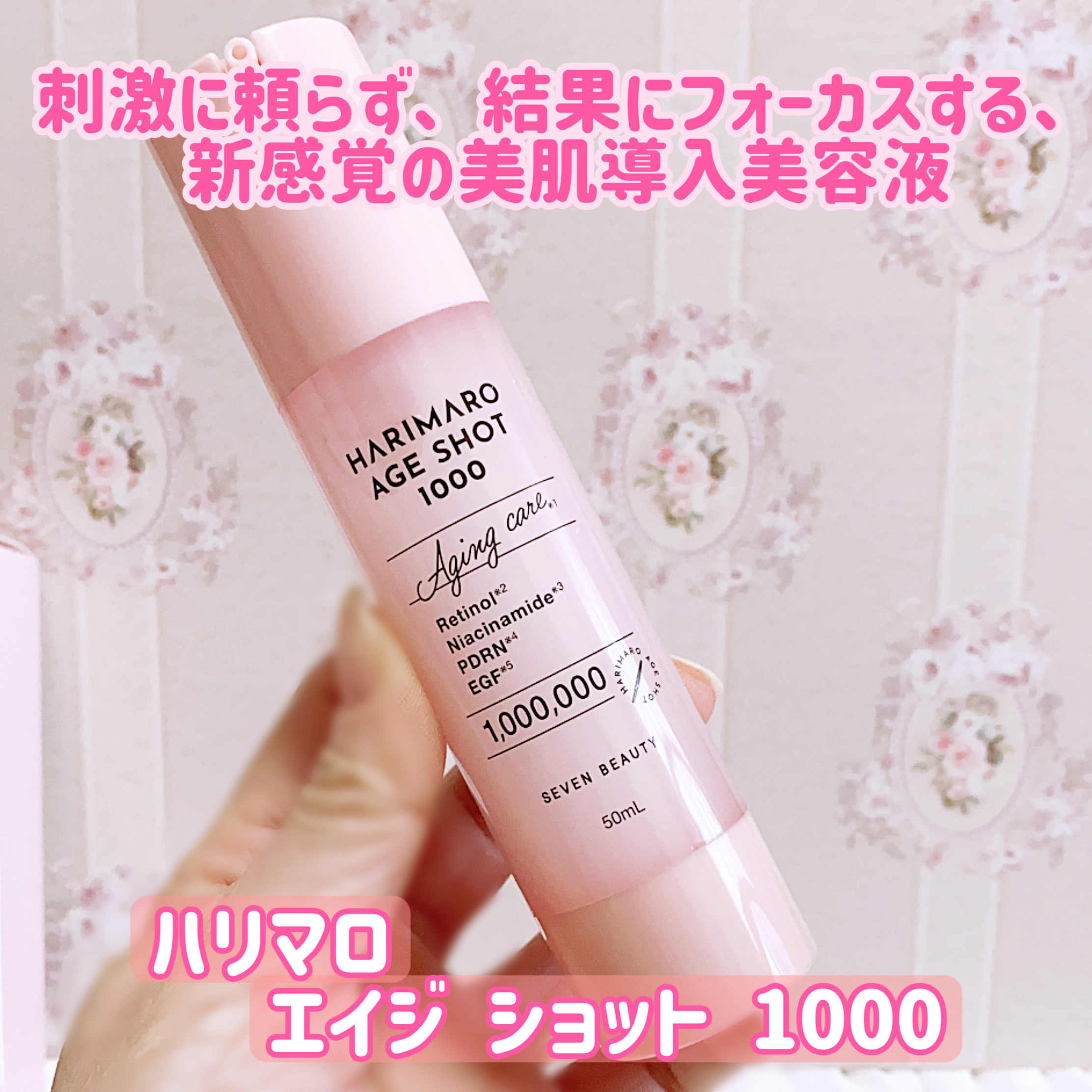 ハリマロ エイジ ショット 1000 50mL 50ml/ハリマロ/ブースター・導入液を使ったクチコミ（1枚目）