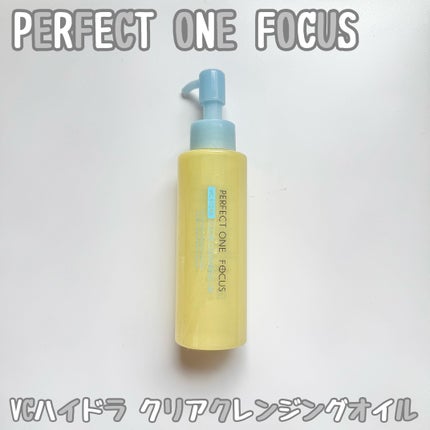 PERFECT ONE FOCUS VCハイドラ クリアクレンジングオイルのクチコミ「今回ご紹介するのは
PERFECT ONE FOCUS
VCハイドラ クリアクレンジングオ.....」(1枚目)