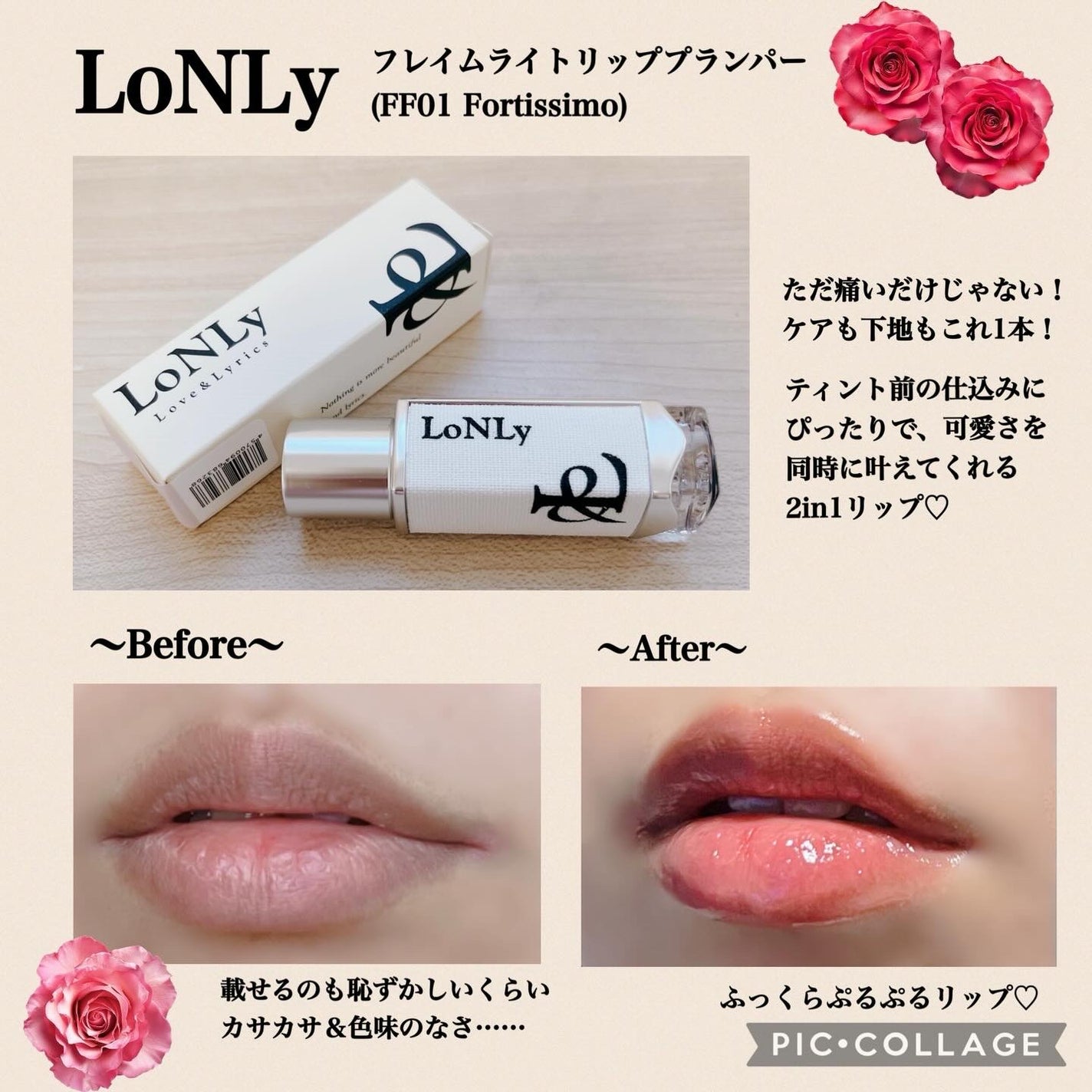 フレイムライトリッププランパー/LoNLy /リッププランパーを使ったクチコミ(1枚目)