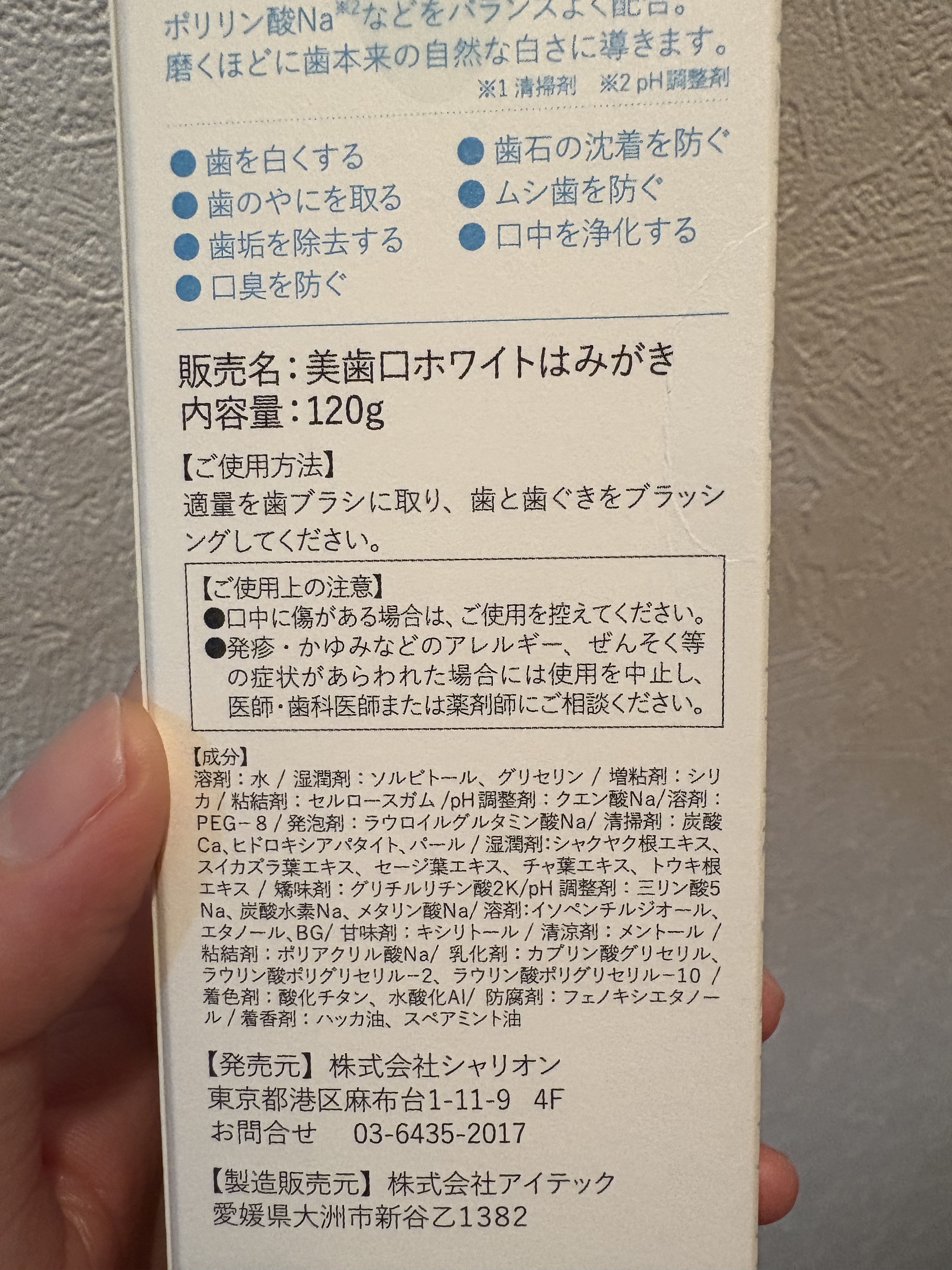 美歯口ホワイトニングキット /美歯口/歯磨き粉を使ったクチコミ（2枚目）