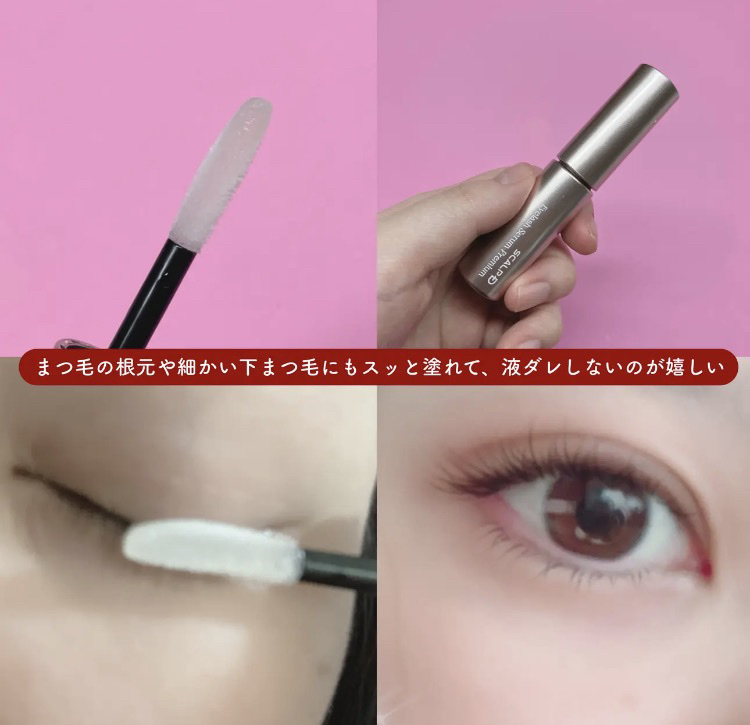 スカルプD アイラッシュセラム プレミアム/アンファー(スカルプD)/まつげ美容液を使ったクチコミ（3枚目）