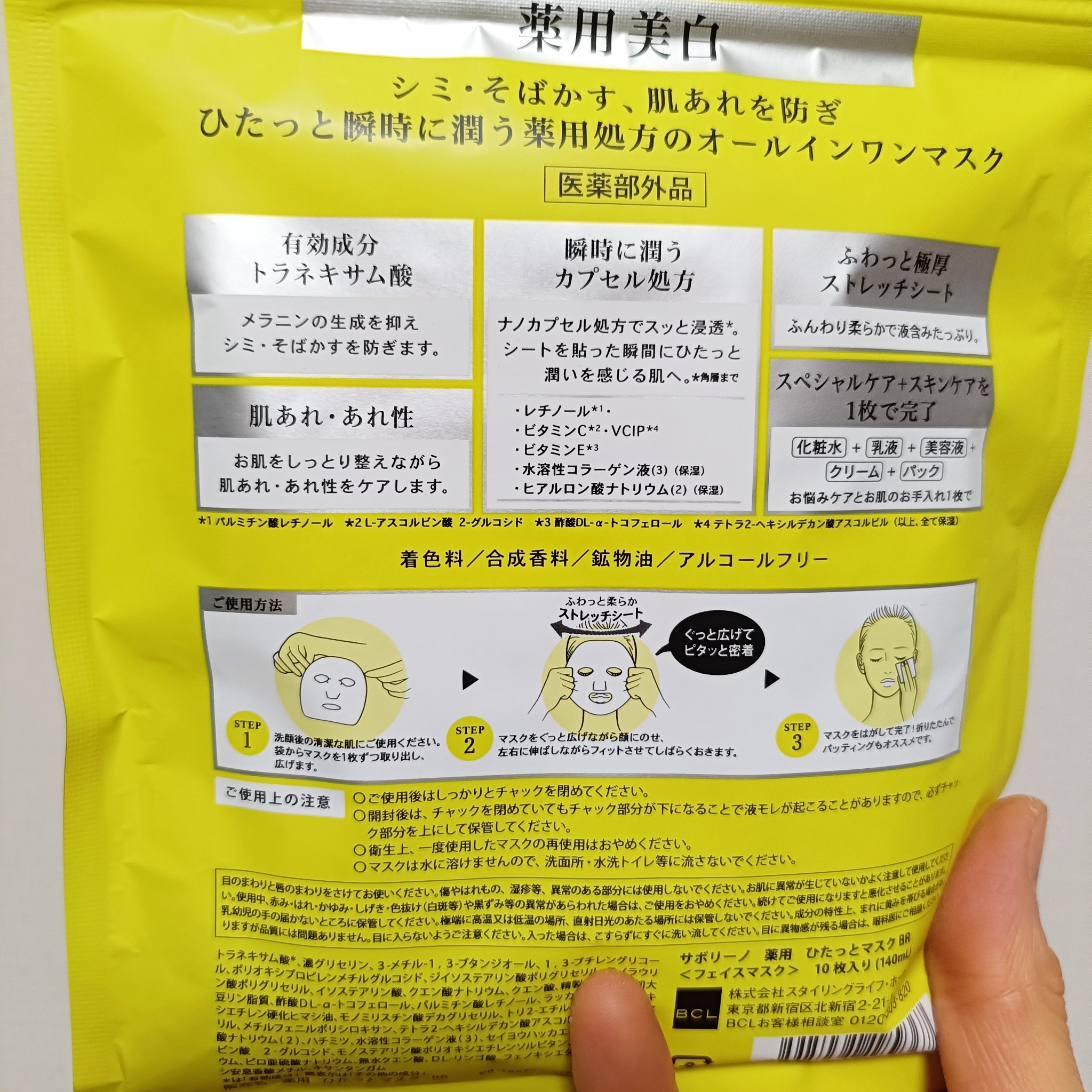 薬用 ひたっとマスク/サボリーノ/シートマスク・パックを使ったクチコミ（2枚目）