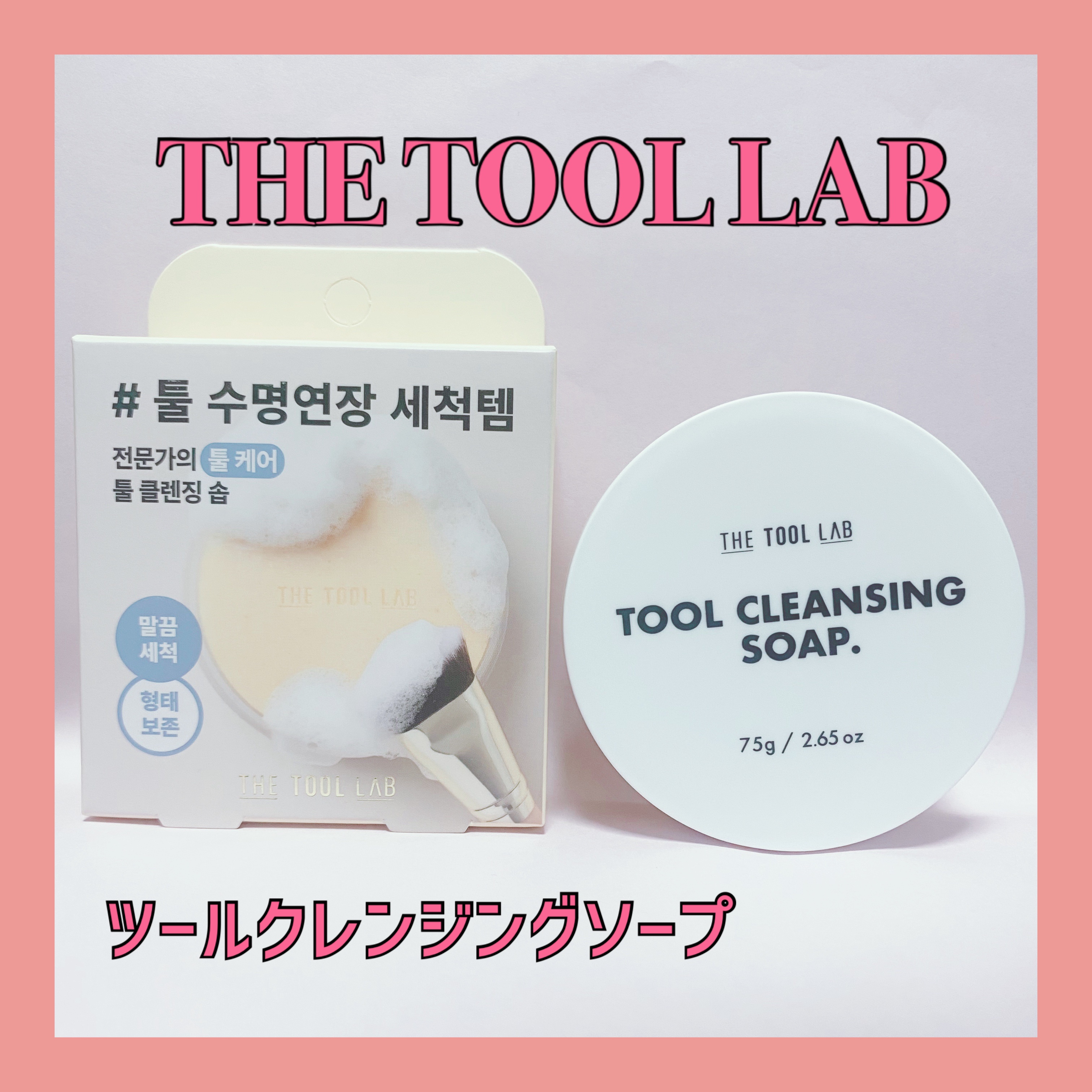 THE TOOL LAB ブラシ&パフクレンザー/THE TOOL LAB/その他化粧小物を使ったクチコミ（3枚目）