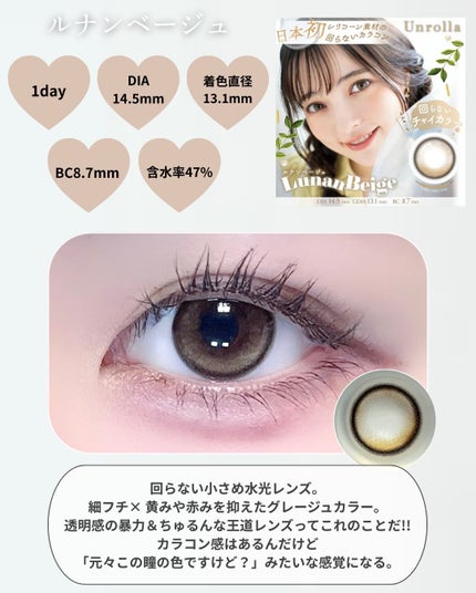 Unrolla 1day ルナンベージュ/Unrolla/ワンデー(1DAY)カラコンを使ったクチコミ(2枚目)