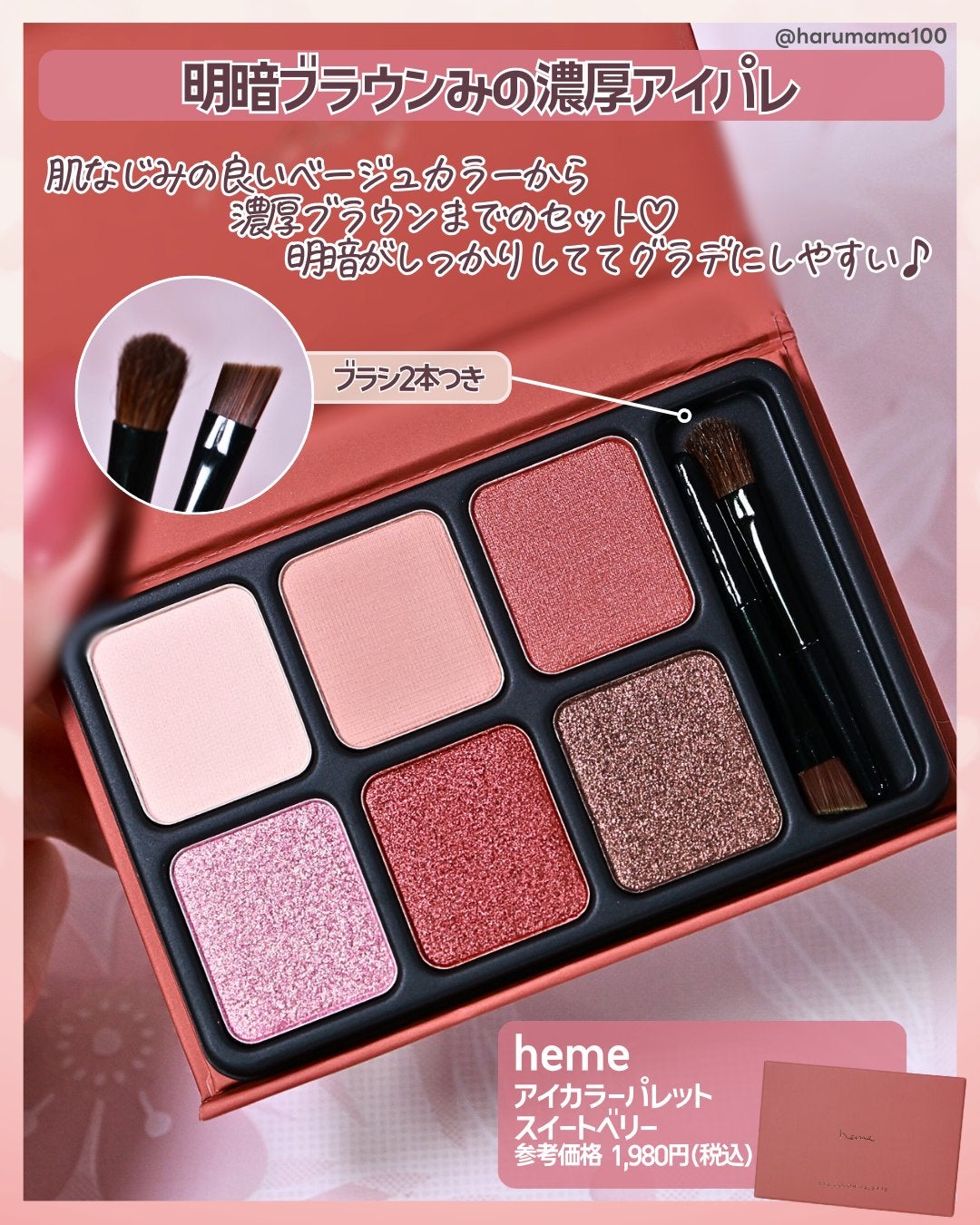 アイカラーパレット/heme/アイシャドウパレットを使ったクチコミ(2枚目)