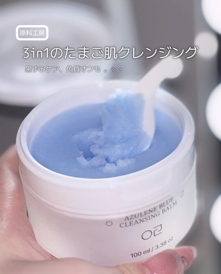 アズレンブルークレンジングバーム/原料工房/クレンジングバームを使ったクチコミ(1枚目)