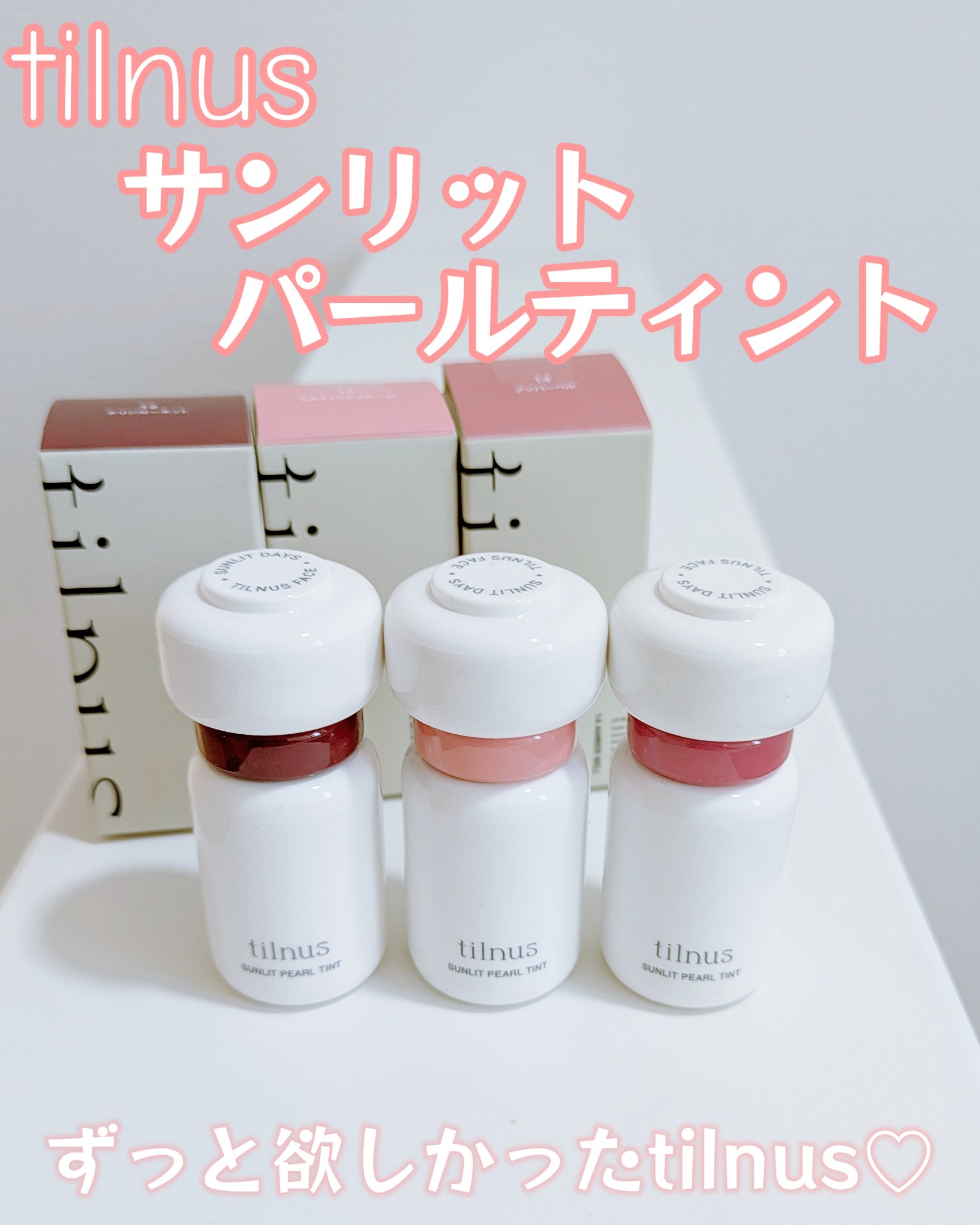 ティルナス サンリットパール ティント 12　CHILLING GARNET　チリンガーネット/tilnus/リップティントを使ったクチコミ（2枚目）