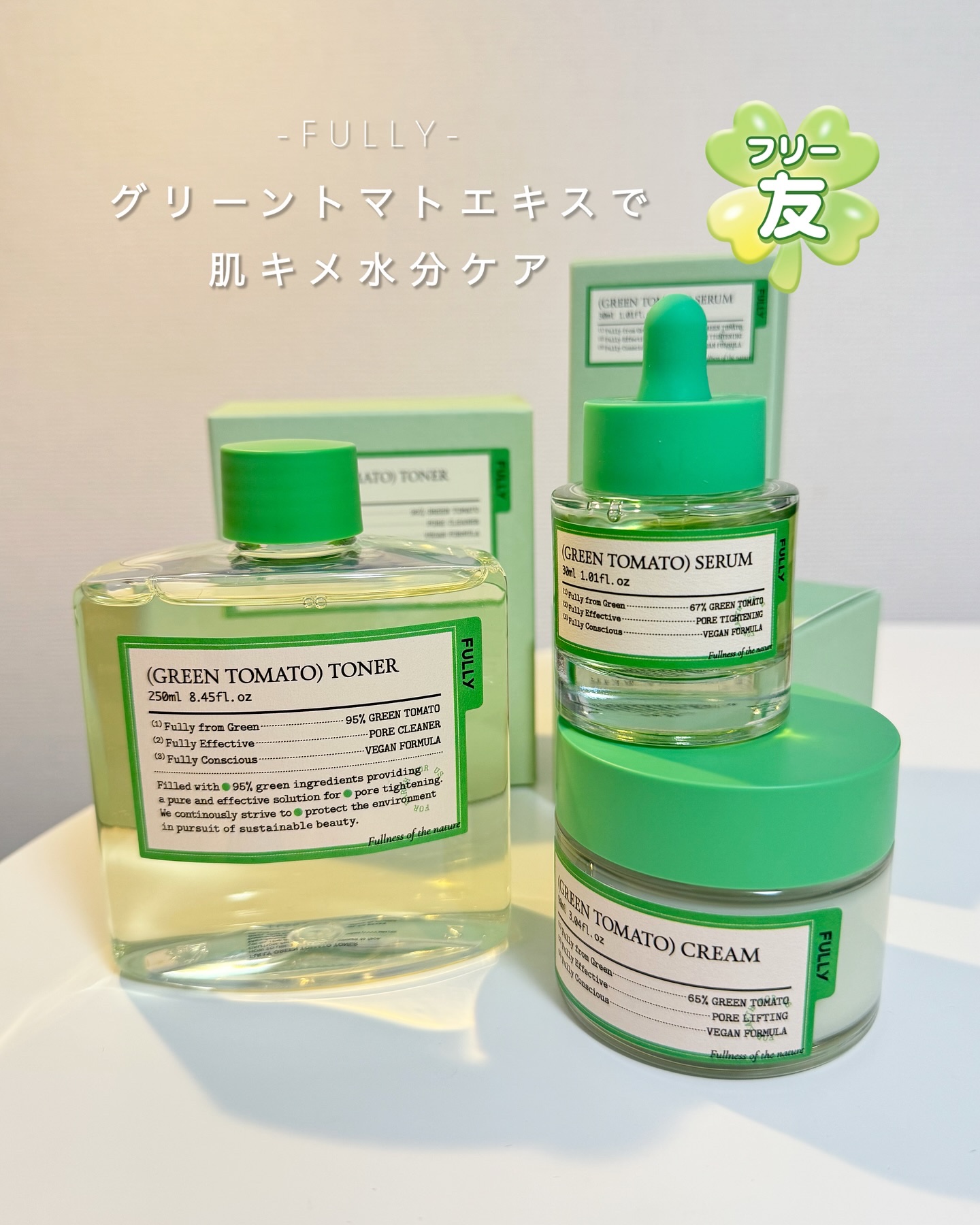 グリーントマトクリーム/FULLY/フェイスクリームを使ったクチコミ（1枚目）