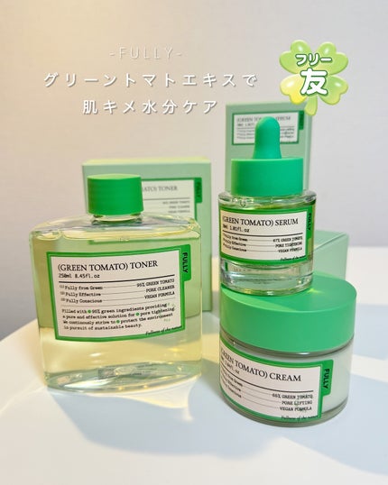 グリーントマトクリーム/FULLY/フェイスクリームを使ったクチコミ(1枚目)
