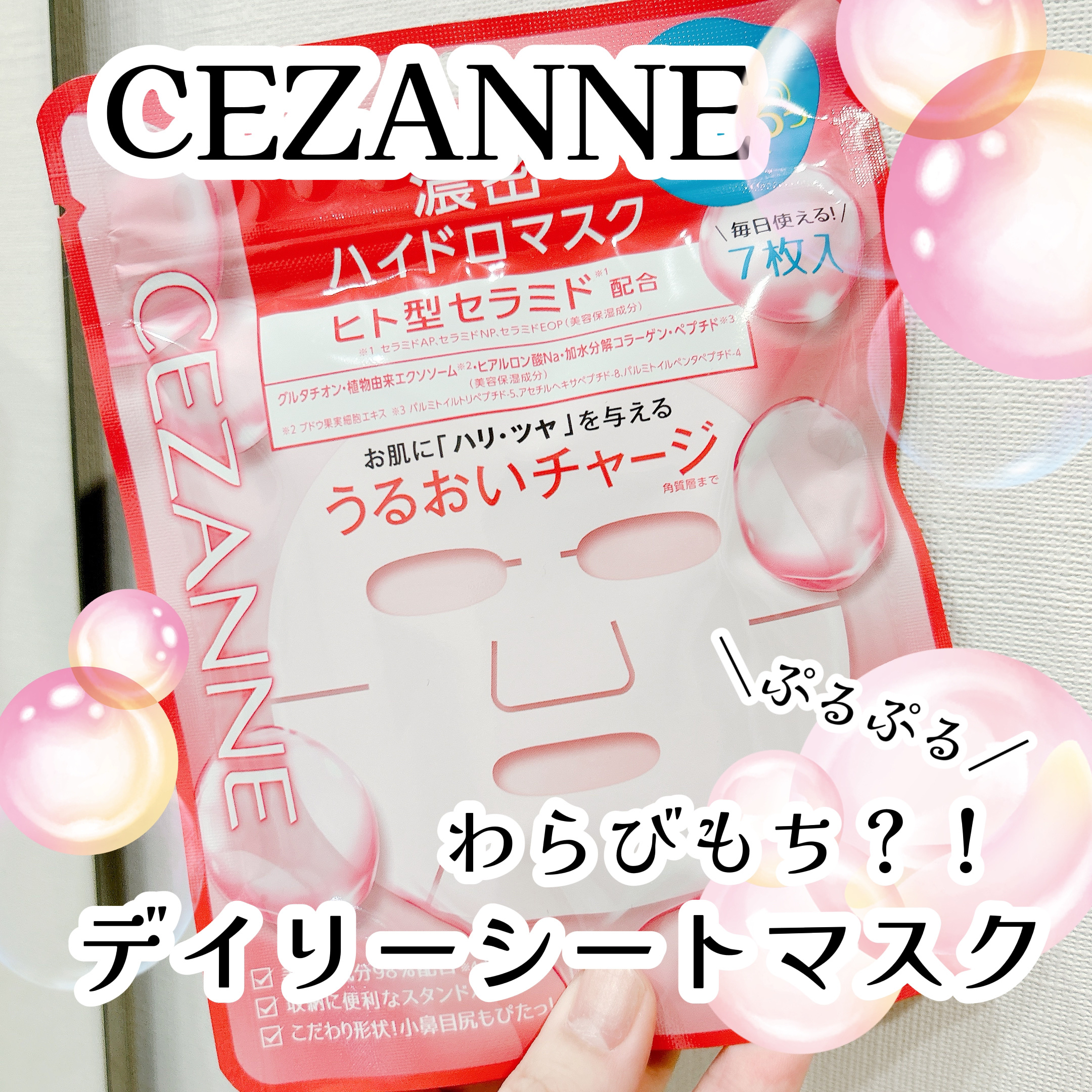 濃密ハイドロマスク/CEZANNE/シートマスク・パックを使ったクチコミ（1枚目）