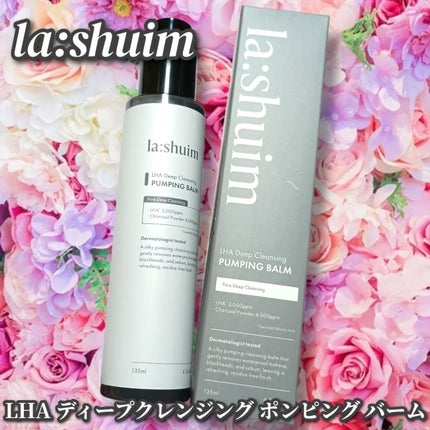 ラ・シューム LHA ディープクレンジング ポンピング バーム/la:shuim/クレンジングバームを使ったクチコミ(1枚目)