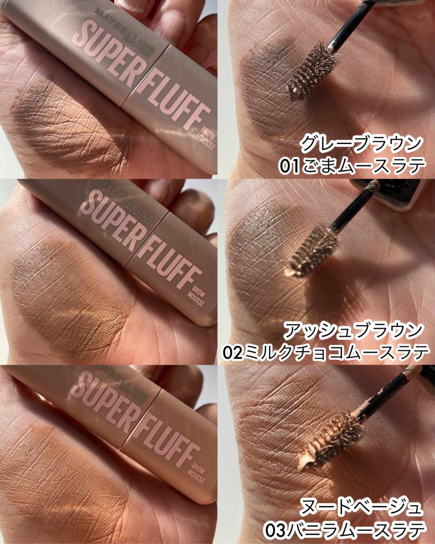 ＳＰ フラッフ ブロウ ムース/MAYBELLINE NEW YORK/眉マスカラを使ったクチコミ（2枚目）