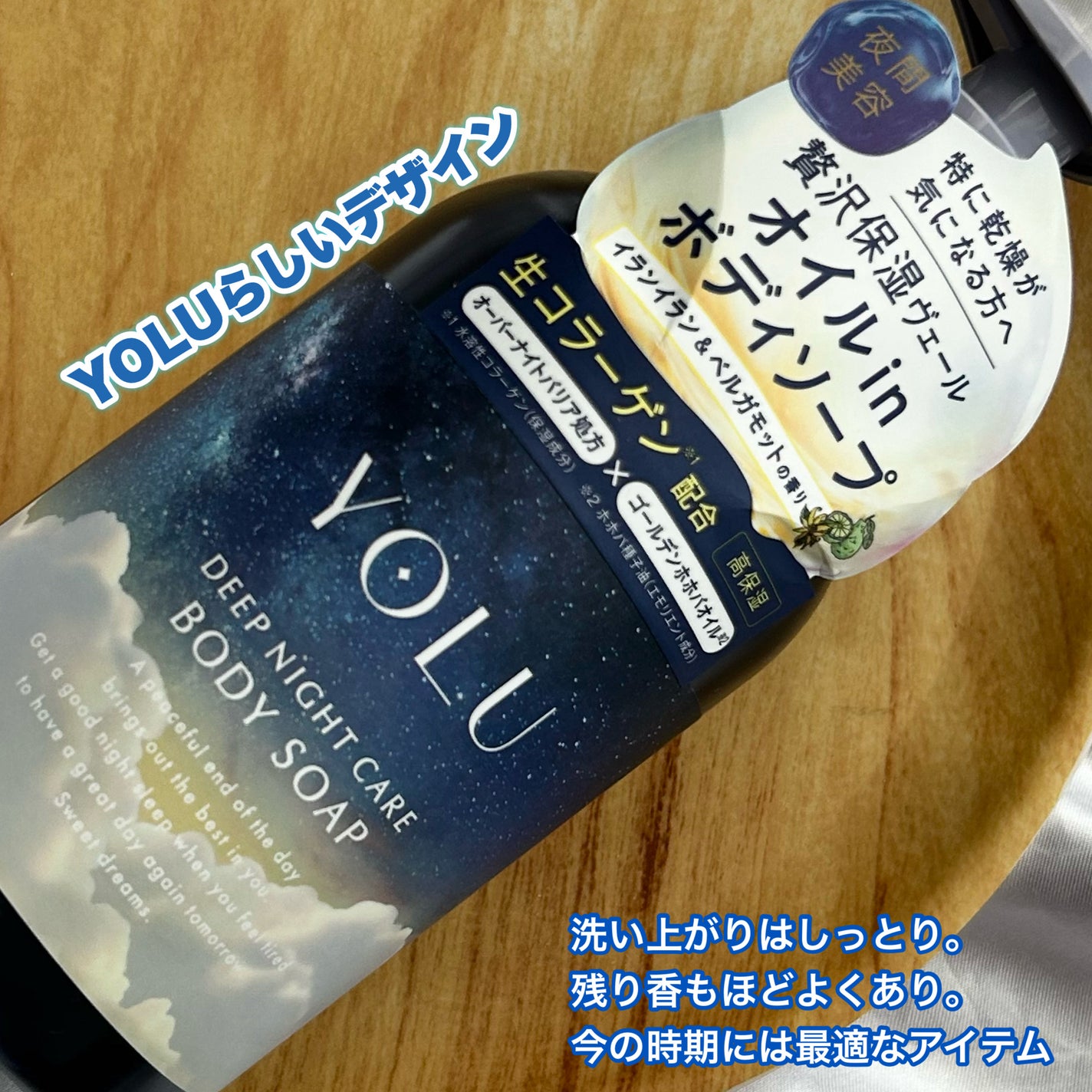 ヨル ディープナイトケアボディソープ/YOLU/ボディソープを使ったクチコミ(5枚目)