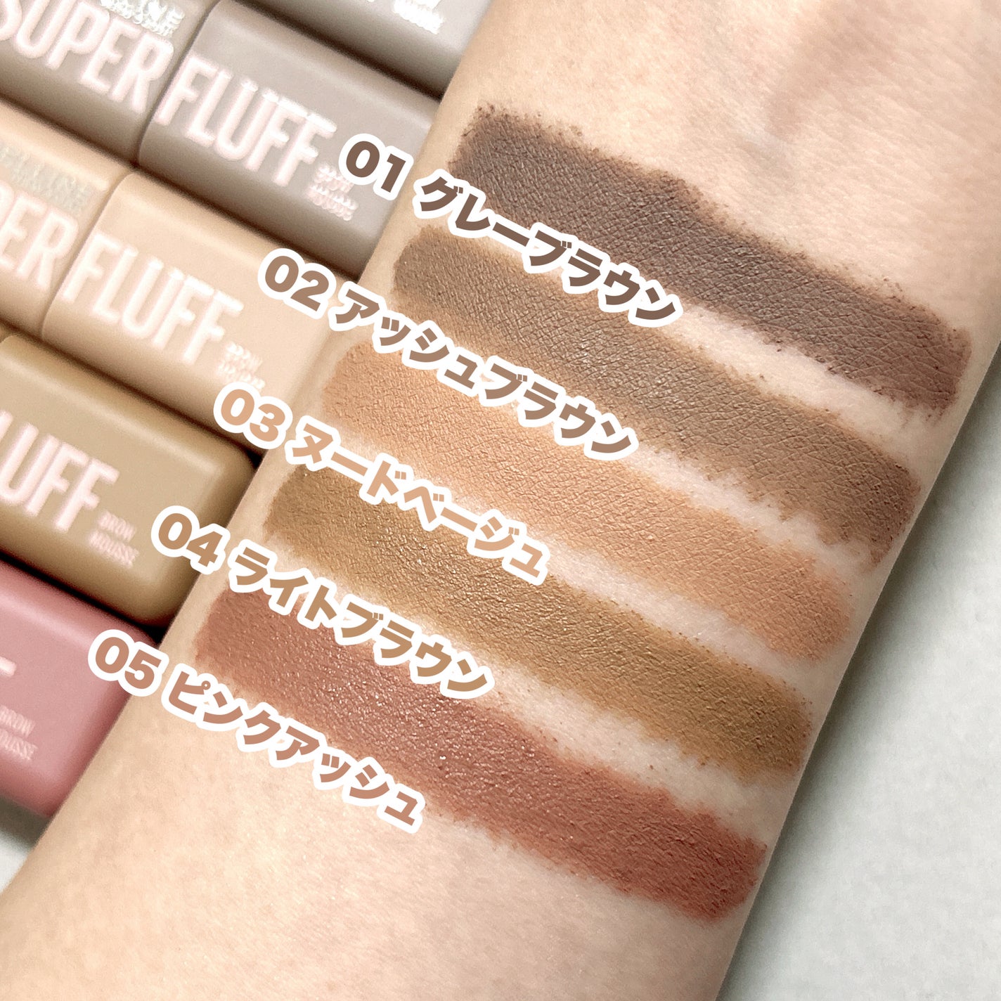 SP フラッフ ブロウ ムース/MAYBELLINE NEW YORK/眉マスカラを使ったクチコミ(6枚目)