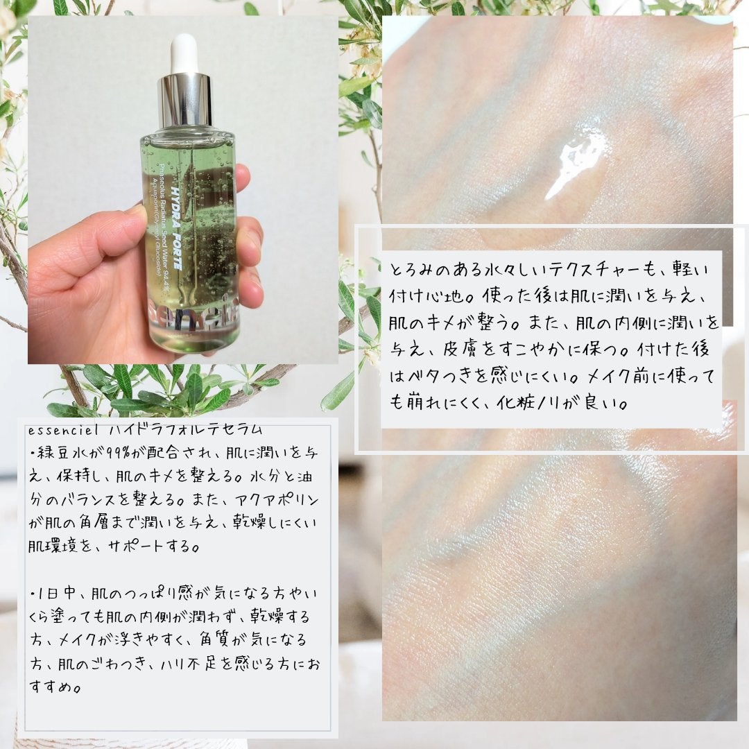 Hydra Forte Ampoule/essenciel/美容液を使ったクチコミ(1枚目)
