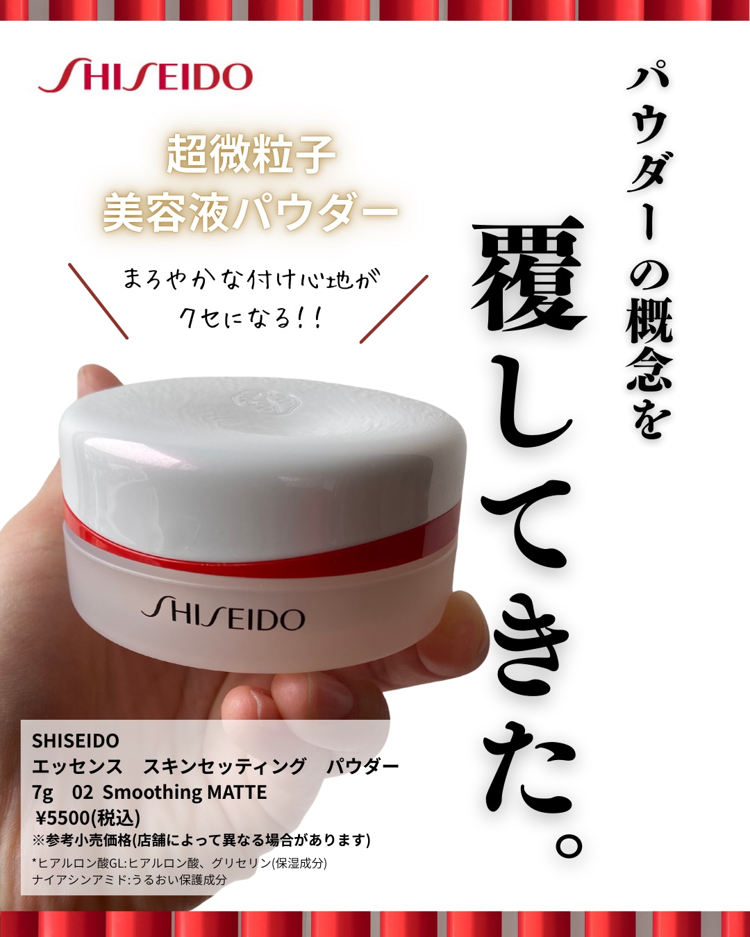 SHISEIDO エッセンス スキンセッティング パウダー/SHISEIDO/ルースパウダーを使ったクチコミ（1枚目）