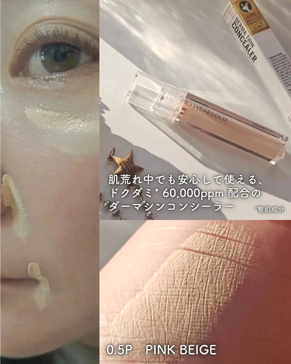 ダーマシンコンシーラー/23years old/リキッドコンシーラーを使ったクチコミ（2枚目）