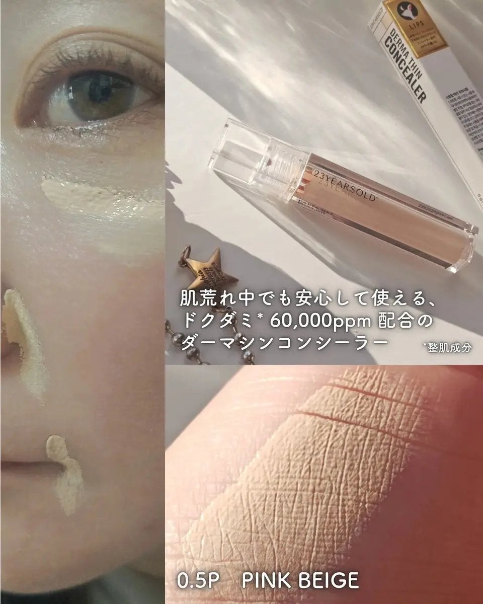 ダーマシンコンシーラー/23years old/リキッドコンシーラーを使ったクチコミ(2枚目)
