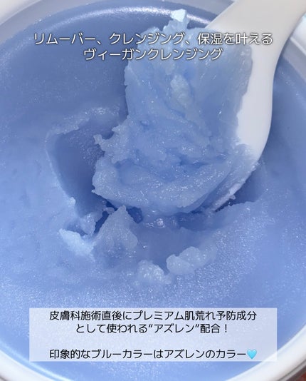 アズレンブルークレンジングバーム/原料工房/クレンジングバームを使ったクチコミ(2枚目)