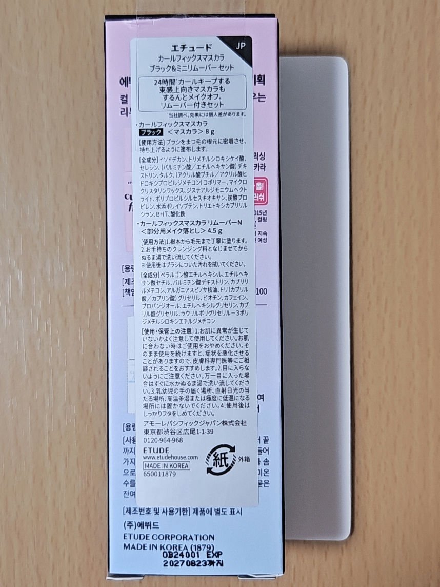 カールフィックスマスカラ リムーバーＮ/ETUDE/ポイントメイクリムーバーを使ったクチコミ（2枚目）