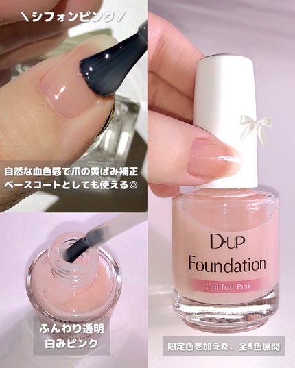 ディーアップファンデーション/D-UP/ネイルベースコートを使ったクチコミ(5枚目)
