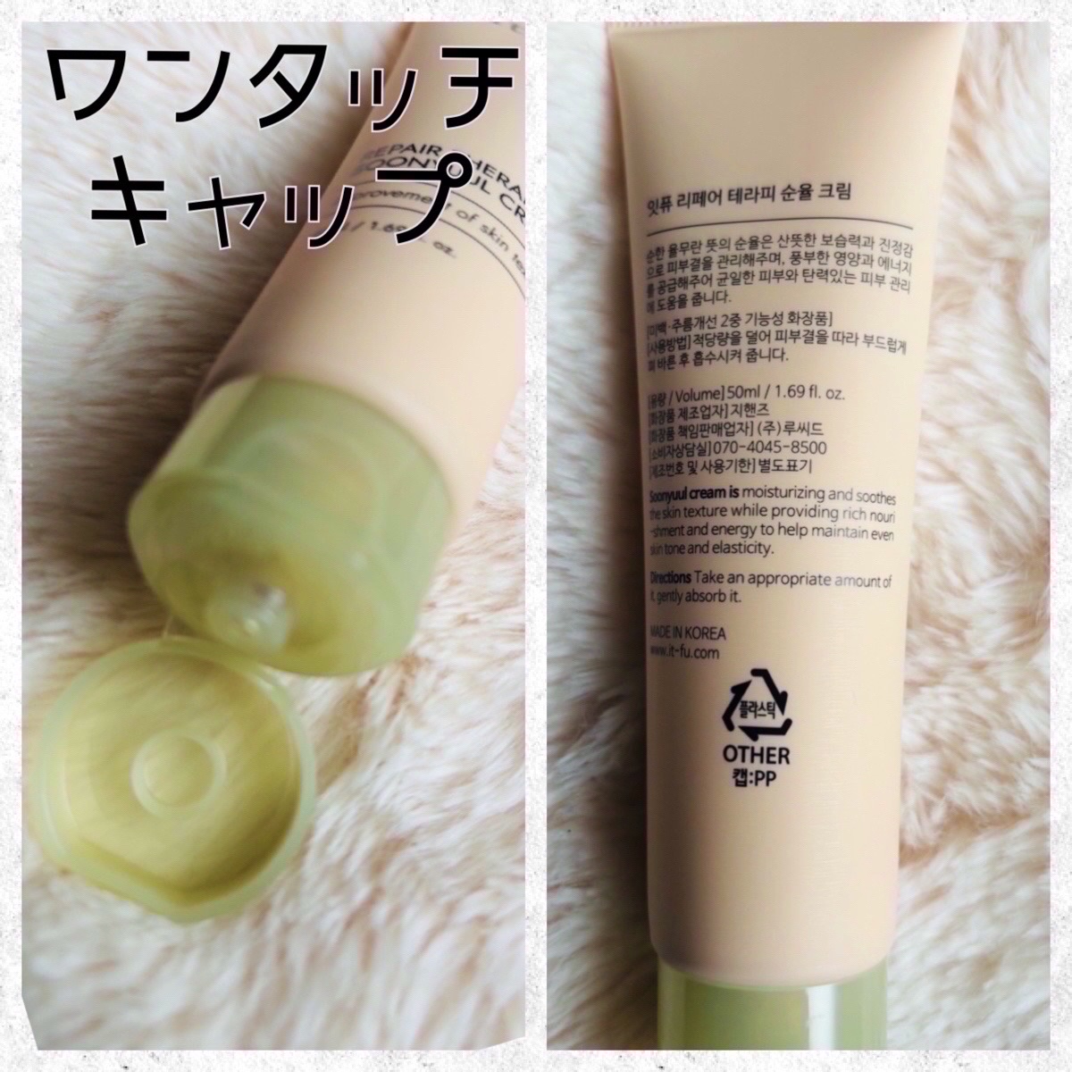 リペア セラピー スンユルクリーム/itfu/フェイスクリームを使ったクチコミ（2枚目）