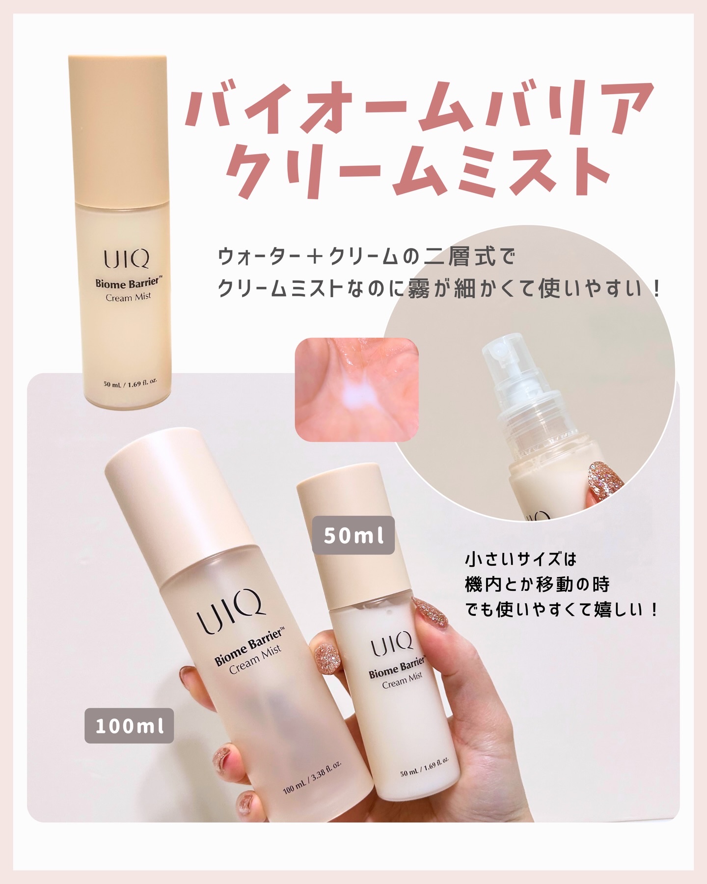 バイオームバリア クリームミスト/UIQ/ミスト状化粧水を使ったクチコミ（2枚目）