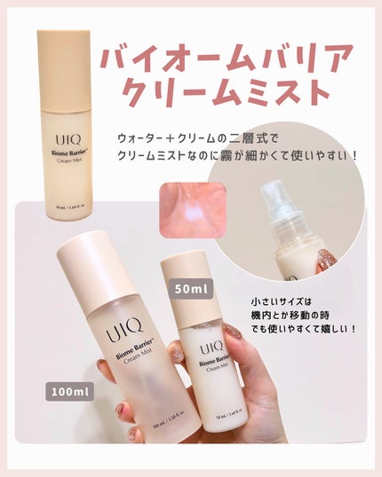 バイオームバリア クリームミスト/UIQ/ミスト状化粧水を使ったクチコミ(2枚目)