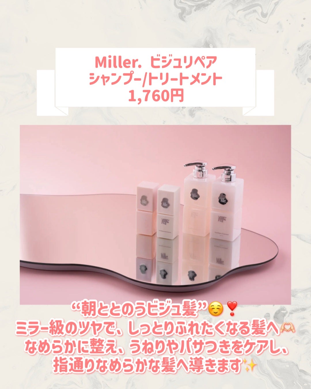 Miller. ビジュリペア シャンプー/トリートメント/Miller./市販シャンプーを使ったクチコミ(2枚目)