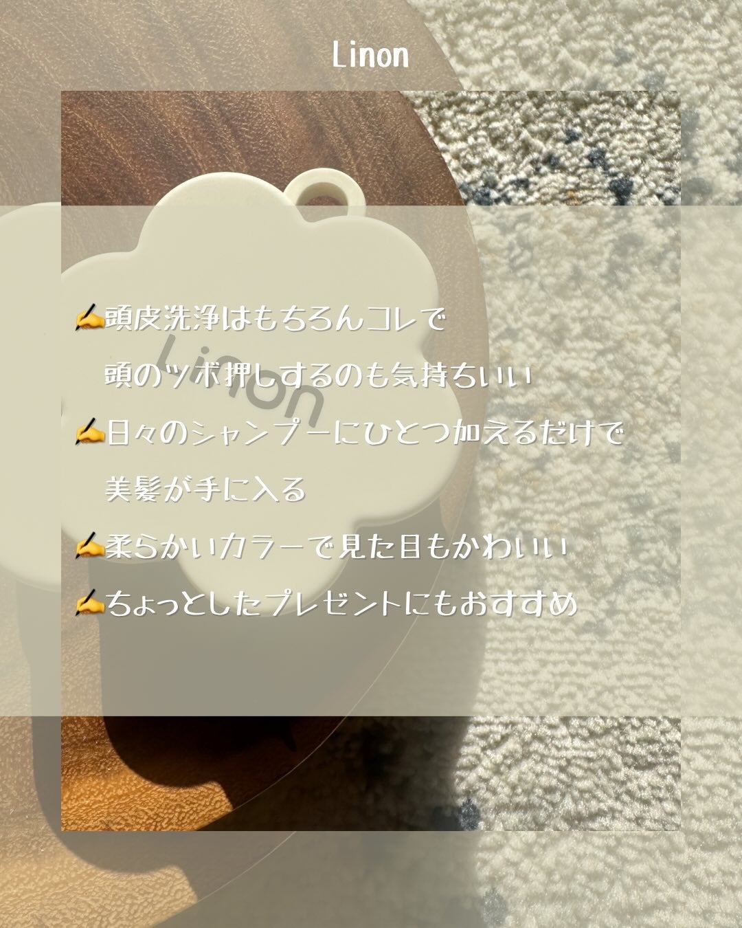 リノン スカルプクレンズブラシ/Linon/スカルプブラシを使ったクチコミ(5枚目)