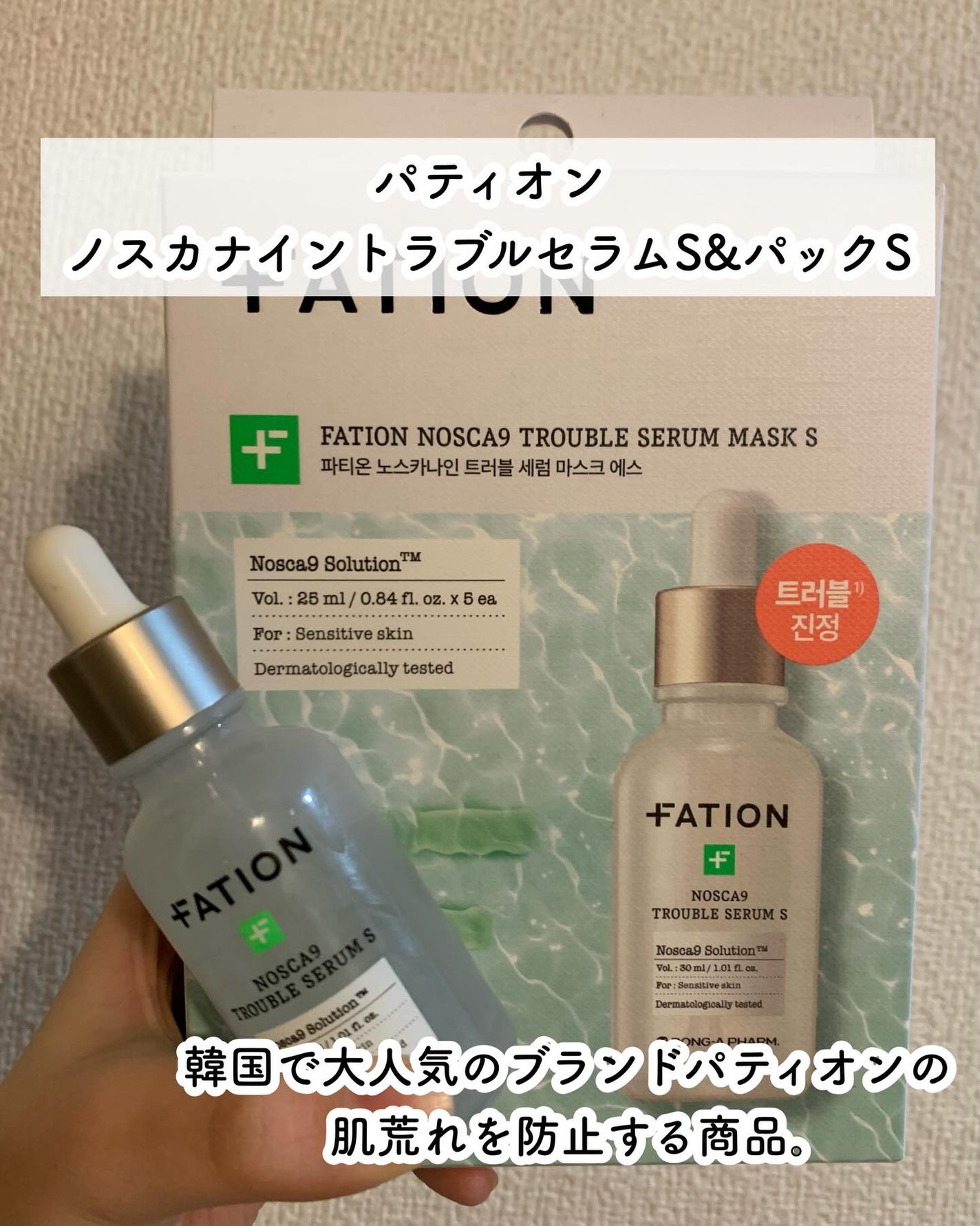 ノスカナイン トラブル セラム/FATION/美容液を使ったクチコミ(2枚目)