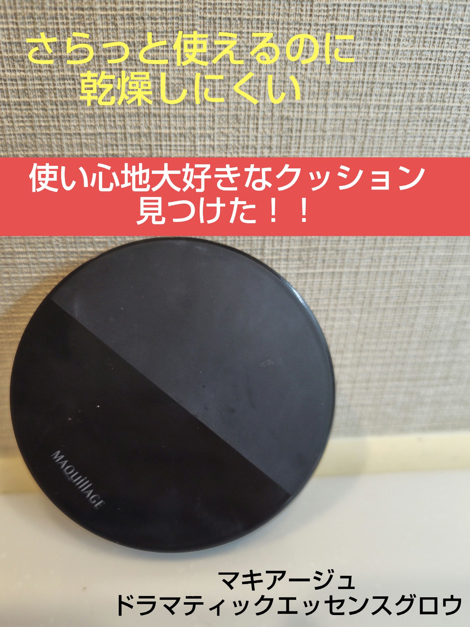 クッションファンデーション用ケース/マキアージュ/その他化粧小物を使ったクチコミ（1枚目）