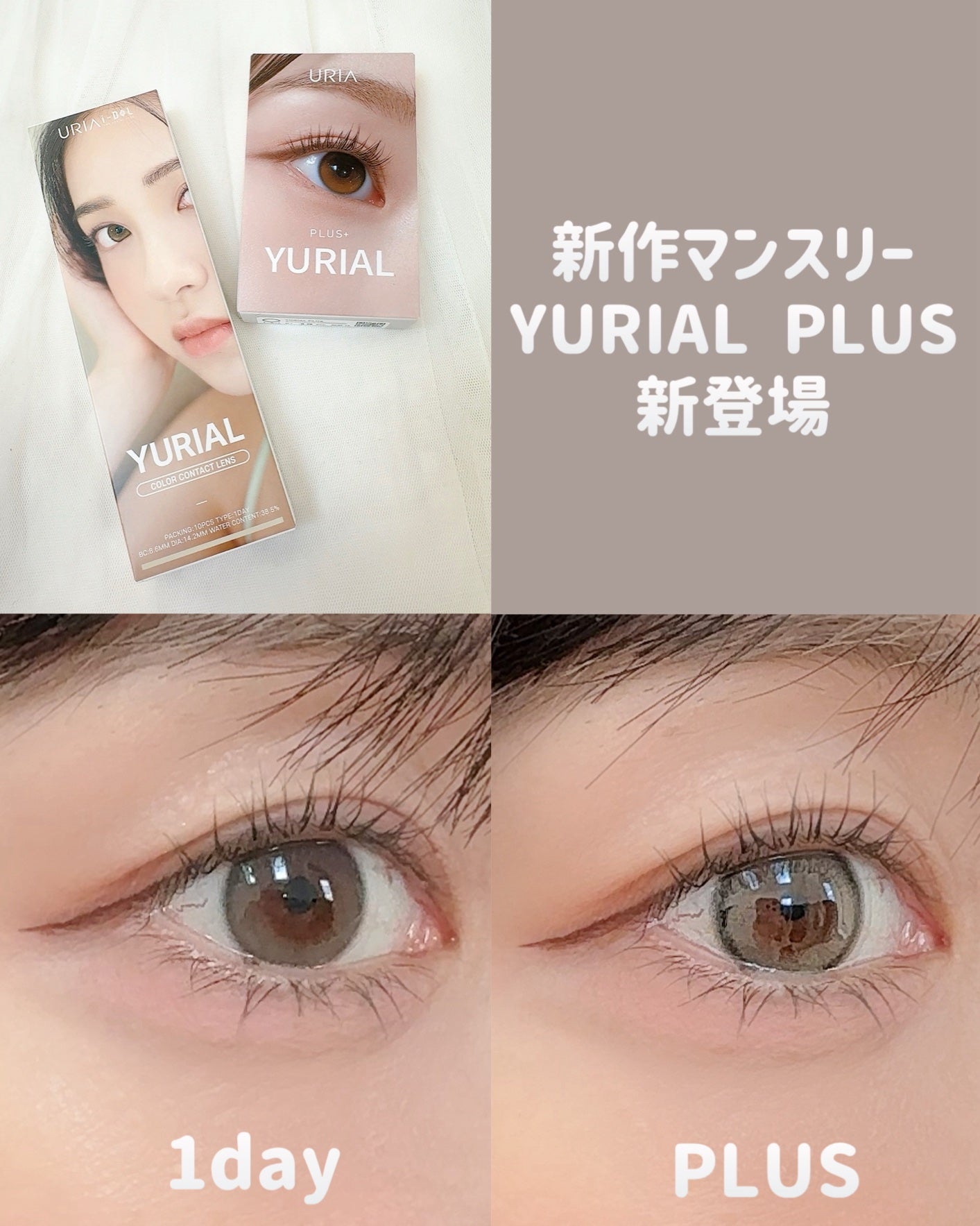 YURIAL 1DAY/URIA/ワンデー(1DAY)カラコンを使ったクチコミ(1枚目)