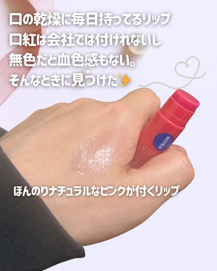モイストピュアカラーリップ/ニベア/リップクリームを使ったクチコミ(2枚目)