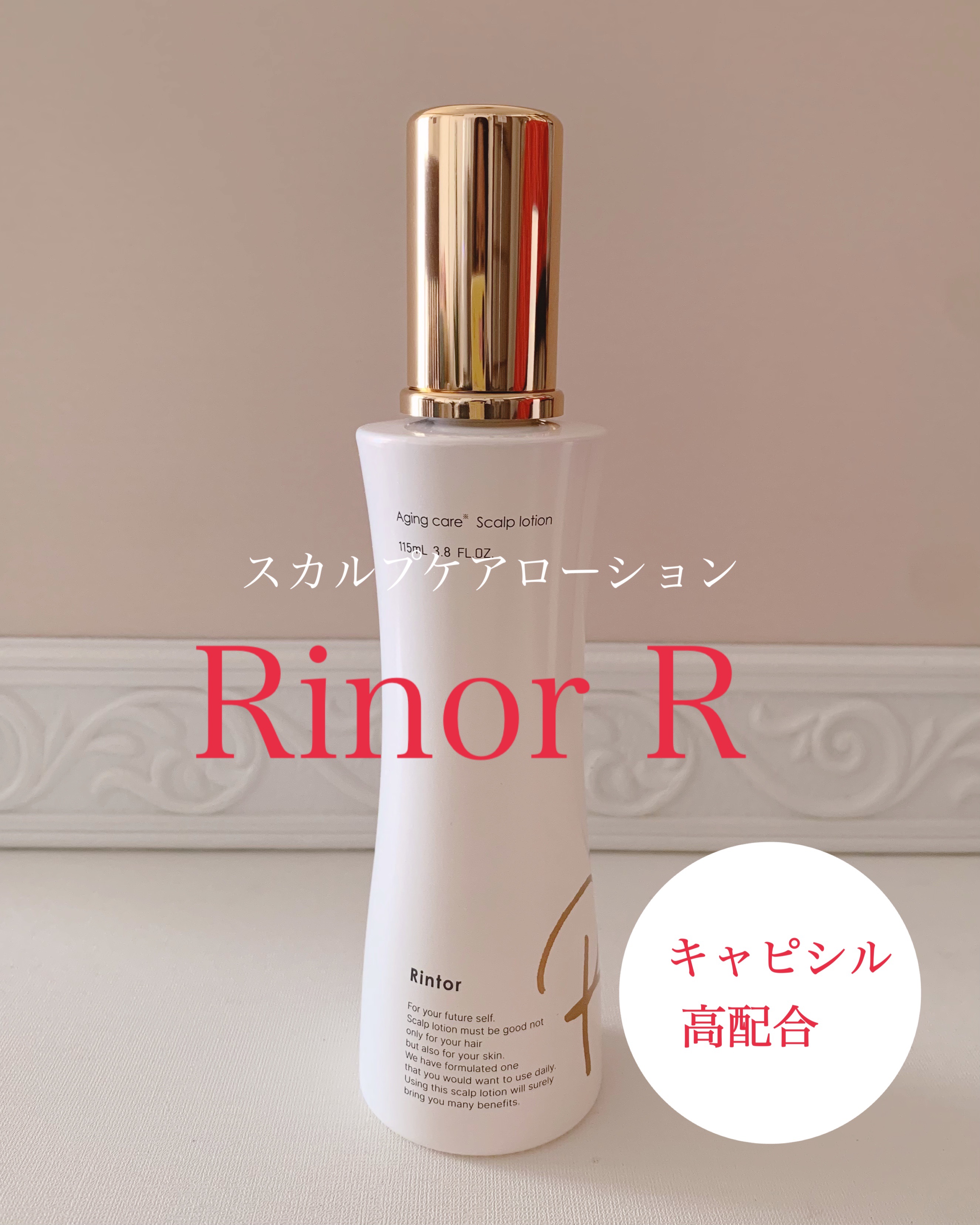 スカルプローション/Rintor/頭皮ローションを使ったクチコミ（1枚目）
