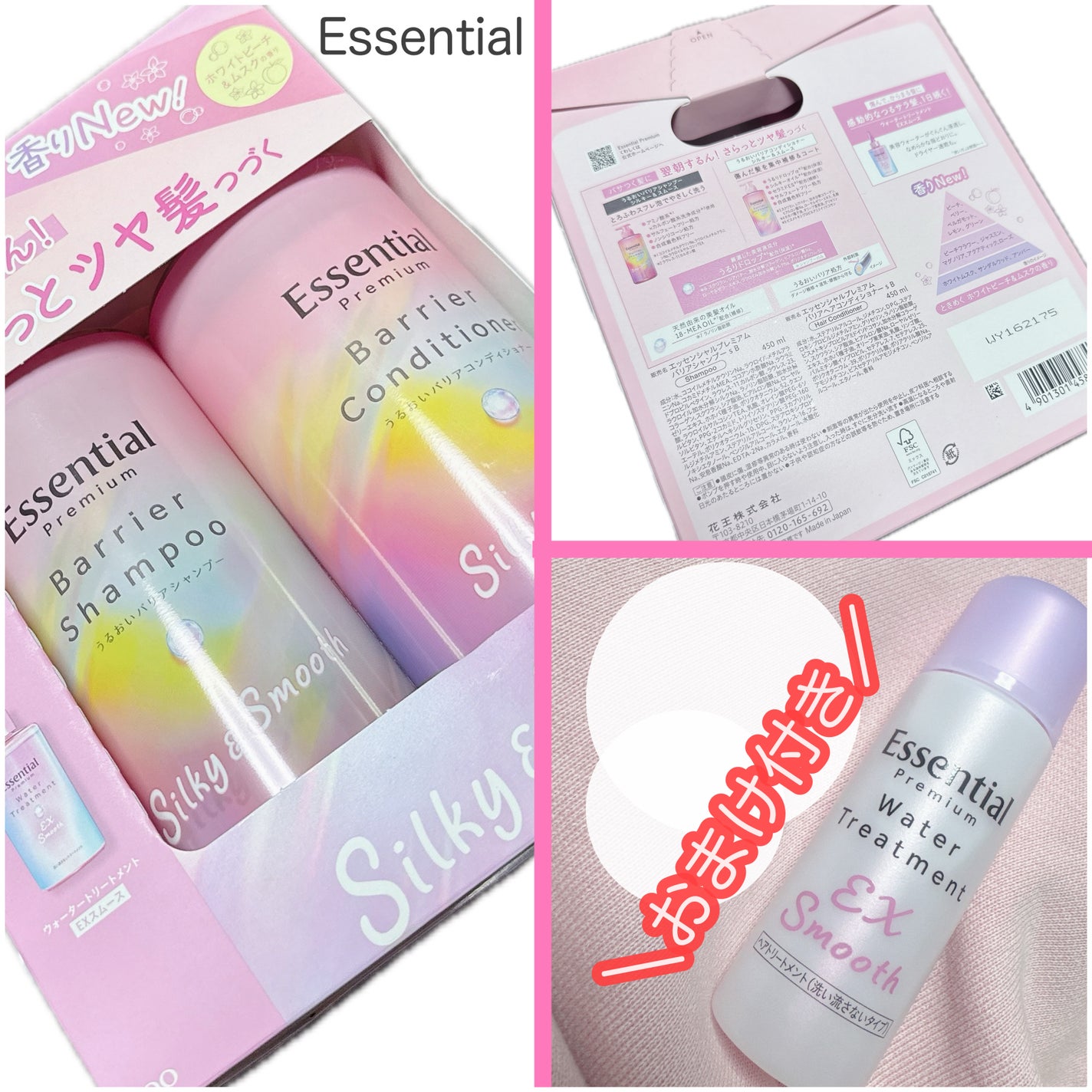 エッセンシャルプレミアム バリアシャンプー・コンディショナー シルキー&スムース/エッセンシャル/市販シャンプーを使ったクチコミ(1枚目)