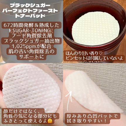 ブラックシュガーパーフェクト ファーストセラム パッド /SKINFOOD/トナーパッドを使ったクチコミ(3枚目)