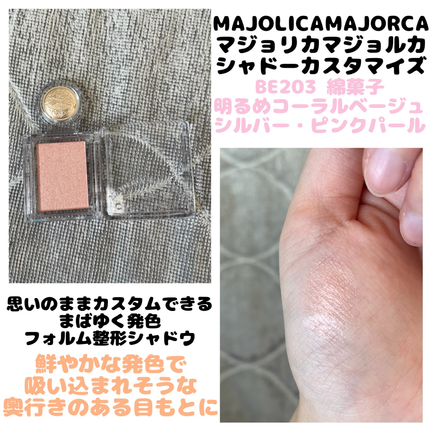 シャドーカスタマイズ/MAJOLICA MAJORCA/単色アイシャドウを使ったクチコミ（1枚目）