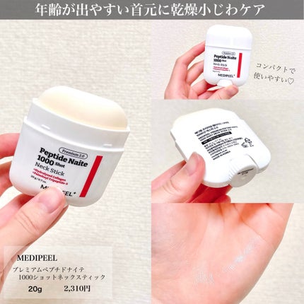 プレミアムペプチドナイテ1000ショットネックスティック/MEDIPEEL/ネック・デコルテケアを使ったクチコミ(2枚目)