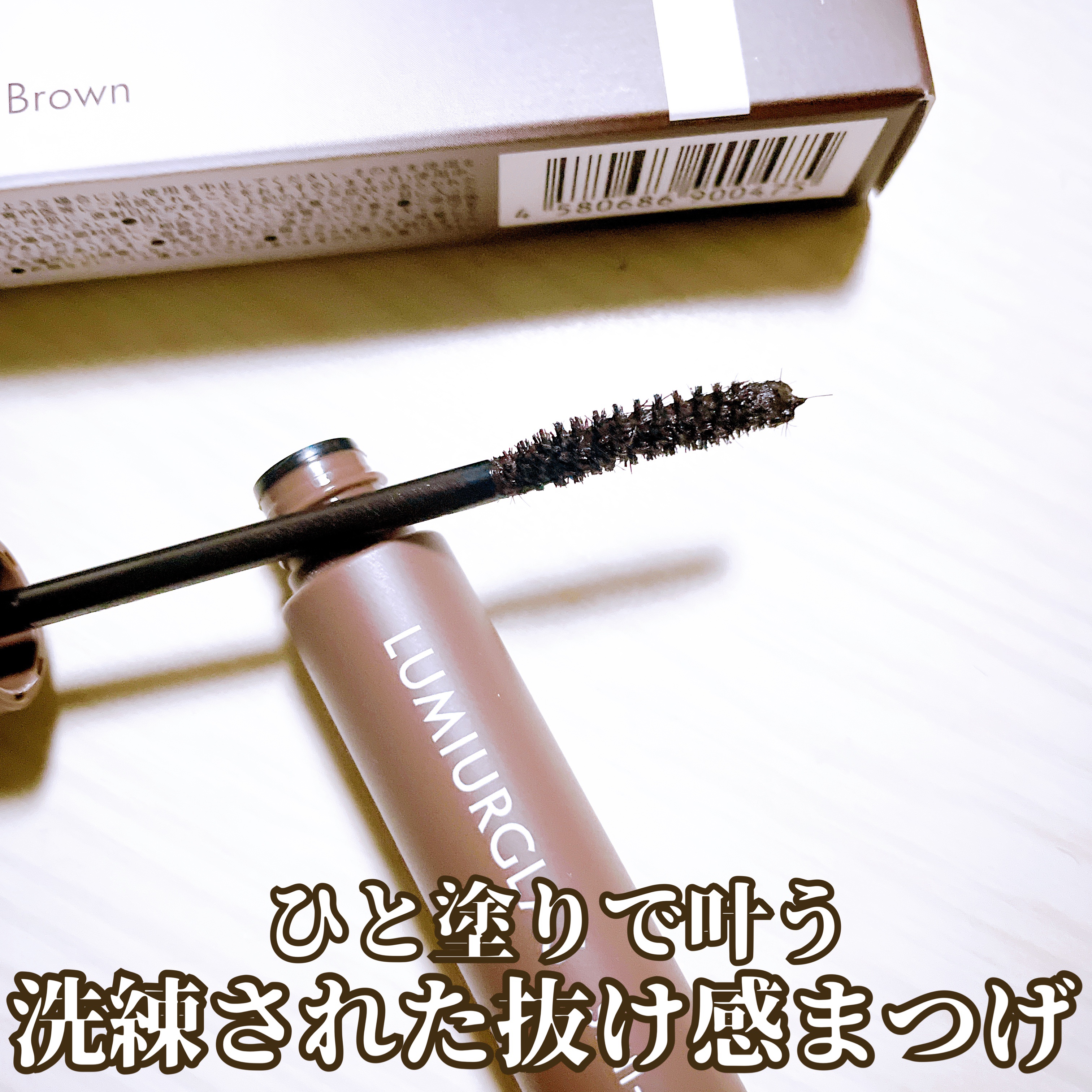 スキルレスアイラッシュ/LUMIURGLAS/マスカラを使ったクチコミ（2枚目）