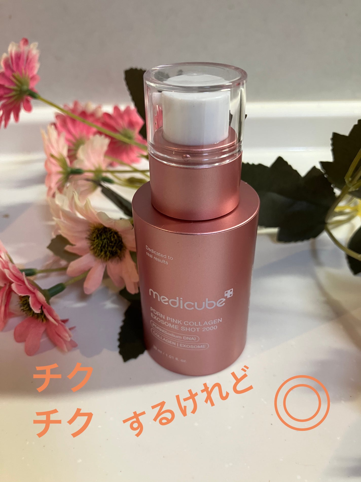 PDRNピンクエクソソームショット2000/MEDICUBE/美容液を使ったクチコミ(1枚目)