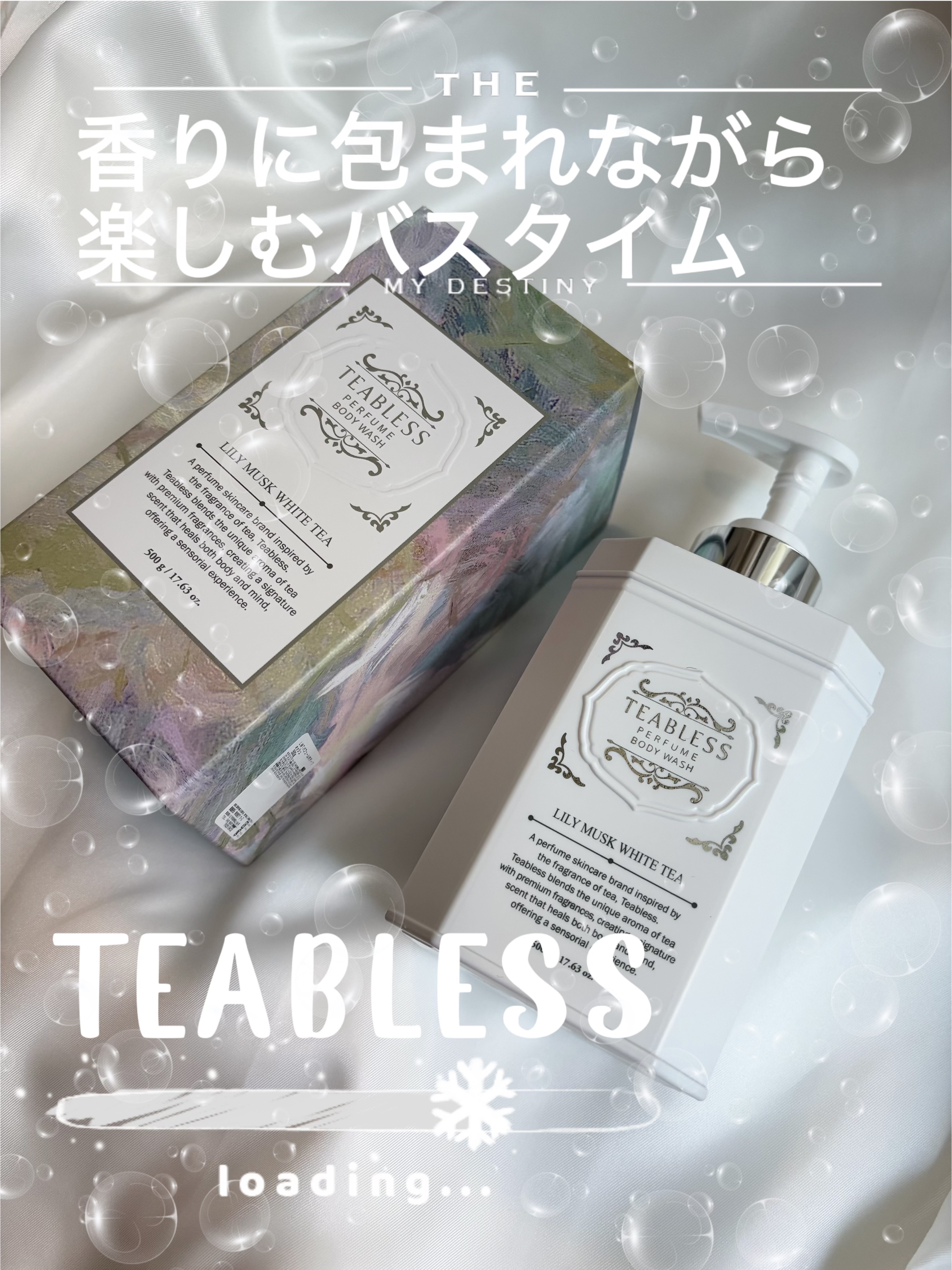 TEABLESS様より商品をご提供いただきました🫧【PR】

TEABLESS(ティーブレス)のパヒュームボディウォッシュ🫖🫧リアル愛用中💕

ティーブレスは、プレミアムなTEA(お茶)の成分と香りの出会いから生まれたティーパフュー