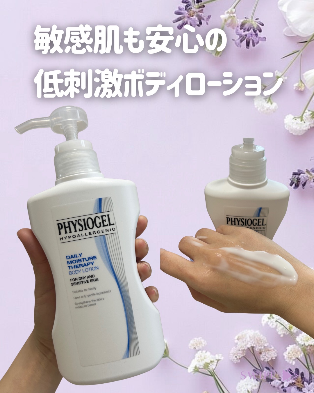 DMT ボディローション/PHYSIOGEL/ボディローションを使ったクチコミ（1枚目）