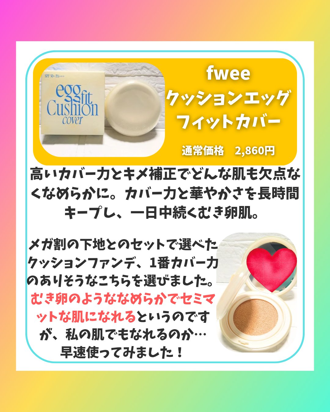 フィー クッションエッグフィットカバー/fwee/クッションファンデーションを使ったクチコミ（2枚目）